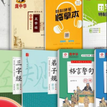 楷书练字帖 任选1本