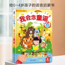 乐乐趣发声书：我会念童谣 幼儿启蒙宝宝早教点读认知绘本 国学经典互动发声系列【0-2岁】暑假阅读暑假课外书课外暑假自主阅读暑期假期读物