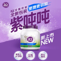 a2 艾尔 紫吨吨全脂高钙奶 澳洲进口900g