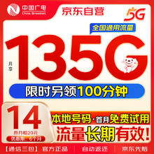 China Broadcast 中国广电 大流量卡超低月租纯通用5G移动基站手机卡电话卡信上网卡无忧卡大王卡非无限