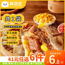 林饱饱 梅干菜猪肉烧麦1袋500g/10个