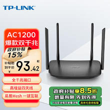 TP-LINK 普联 TL-WDR5620 千兆版 双频1200M 千兆无线家用由器 Wi-Fi 5 单个装 黑色￥88.95