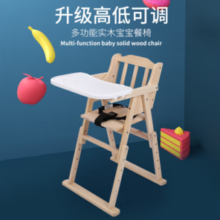 zhibei 智贝 宝宝实木餐椅 升降款 可折叠