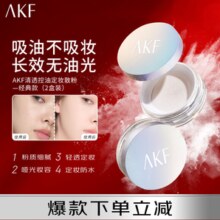 AKF定妆散粉防水防汗持久不脱妆不飞粉隐毛孔轻透控油遮瑕干皮补妆女 经典款（2盒装）