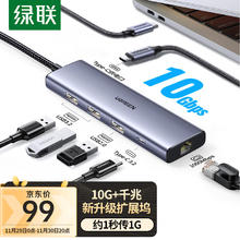 UGREEN 绿联 Type-C 3.2 扩展坞 6合1