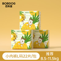 BoBDoG 巴布豆 柔薄悦动系列 菠萝拉拉裤 L22片*3包￥53.00 1.0折 比上一次爆料降低 ￥10.39