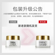 大宝抗皱眼霜20g淡化保湿补水呵护眼部细纹干纹滋润送女友老婆礼 大宝抗皱眼霜20g