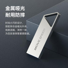 MOVE SPEED 移速 USB3.1 高速U盘 64GB