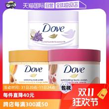 【自营】多芬红石榴籽乳木果冰淇淋磨砂膏298g温和去角质身体保湿