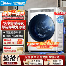 Midea 美的 洗烘一体机10kg大容量家用全自动烘干智能预约变频滚筒洗衣机1883元