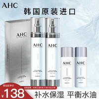 AHC 爱和纯 小神仙水水乳套装（水100ml+30ml+乳100ml+30ml+赠 水30ml*3+乳3ml*3+洁面30ml）