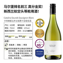 卡特琳娜之声 新西兰销量前三 马尔堡产区长相思sauvignon blanc干白葡萄酒 单支装92.47元（需买2件，需用券）