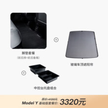 特斯拉（Tesla）Model Y 新车优惠套餐基础套装升级套装 基础版