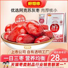 【好想你_锁鲜枣500g/袋】免洗红枣新疆特产灰枣可夹核桃大枣零食