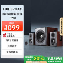 EDIFIER 漫步者 S201 2.1声道 居家 Hi-Fi音箱 黑胡桃色