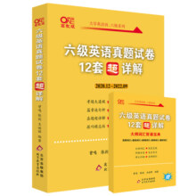 赠词汇电子版】张剑黄皮书英语六级真题详解备考2024年12月黄皮书四六级英语真题试卷大学生英语四六级词汇六级阅读四六级听力资料