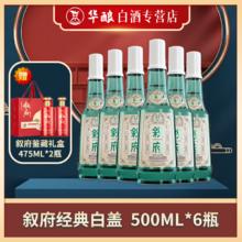 XUFU 叙府 经典白盖 52度白酒 浓香型整箱500ml*6瓶纯粮食酒 送礼收藏754元