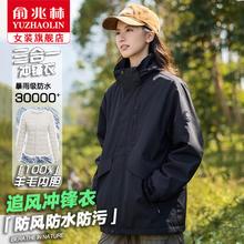 YUZHAOLIN 俞兆林 冲锋衣女三合一2024秋冬新款羊毛内胆户外防风防水保暖连帽外套 M