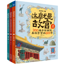 这就是故宫（精装礼品盒3册）200幅手绘画稿再现紫禁城600年让孩子了解真正的故宫[7-10岁]暑假阅读暑假课外书课外暑假自主阅读暑期假期读物
