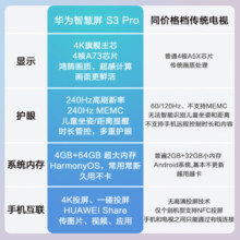 华为智慧屏S3 Pro 75英寸 4K超级投屏240Hz超高清全面屏 智能液晶游戏超薄护眼大屏电视机 HD75AJMS 65英寸 S3 Pro系列