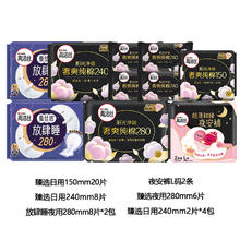 kotex 高洁丝 卫生巾纯棉极薄超长整箱 全系列日夜用10包（60片）