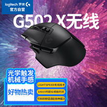logitech 罗技 G502X LIGHTSPEED 2.4G蓝牙 Lightspeed 双模无线鼠标 25600DPI 黑色