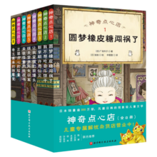 【全系列自选】神奇点心店1+2+3+4辑1-4 5-8 9-12 13-16全套16册 简体中文版儿童文学绘本 儿童版 ”解忧杂货店“ 小学生课外阅读书籍 第一二三四辑 全套16册（1-16）