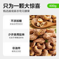 喵满分 紫皮腰果 400g*3罐装 轻盐烘焙精选