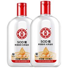 Dabao 大宝 SOD蜜200ml双支身体乳液面霜男女士润肤补水保湿护肤品36.9元