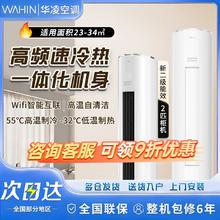 WAHIN 华凌 空调2匹柜机二级能效立式变频冷暖客厅柜机圆柱机一体化机身