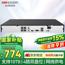 海康威视 监控录像机 8路双盘位poe网线供电HD高清硬盘录像机支持8T硬盘千兆H.265主机DS-7804N-R2/4P