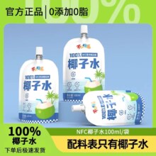 不二维尼 NFC非浓缩还原袋装100%椰子水 100ml*12袋19.9元包邮