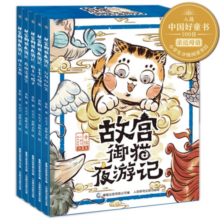 故宫御猫夜游记（6-10套装）110.5元 (券后省20,月销1000+)