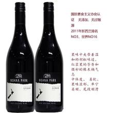 新西兰红酒原瓶进口素食认证胡椒味道摩纳帕克西拉干红葡萄酒礼盒