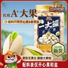 三只松鼠 开心果500g罐装