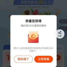 平安银行 开通云网支付 得满60-10元银联通用券