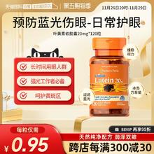 【自营】美国普丽普莱多维成人玉米黄质叶黄素爱眼胶囊20mg*120粒