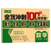 小学生测试卷1-6年级上下册语文数学英语黄冈全套期末全优冲刺100分人教同步版一二三四五六年级单元期末模拟单元测试练习测评卷