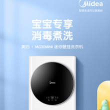 Midea 美的 MG30MINI 变频滚筒迷你洗衣机 3kg 白色￥943.46 5.9折 比上一次爆料上涨 ￥21.25