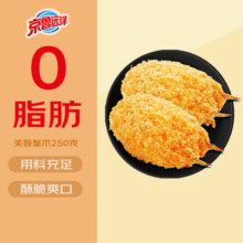 京鲁远洋 冷冻芙蓉蟹爪 250g 10枚 盒装国产 煎炸小食 半成品海鲜