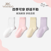 YeeHoO 英氏 4双装儿童袜子纯棉中筒袜秋季新款防滑袜宝宝纯色无骨运动棉袜 女童款 4双 XL (12-14岁 脚长22-24CM)