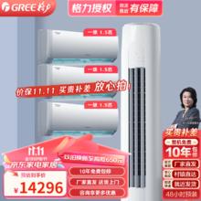GREE 格力 空调套装 家用新一级能效变频冷暖客厅圆柱立柜式柜机 天仪 3匹*1+1.5匹*3