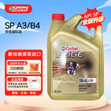 Castrol 嘉实多 机油全合成0W-40 SP 4L 极护钛流体汽车机油 新加坡券后164.91元