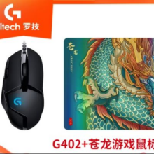 罗技（G）G402游戏鼠标  WF13B G402+苍龙鼠标垫