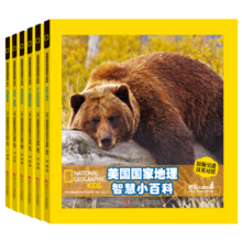 美国国家地理智慧小百科 中英文双语读物（有音频）（套装共6册）暑假阅读暑假课外书课外暑假自主阅读暑期假期读物