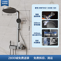 HEGII 恒洁 淋浴花洒套装 Y66  HMF942-333B-SH
