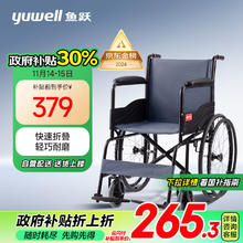 yuwell 鱼跃 折叠轻便旅行轮椅车 H051