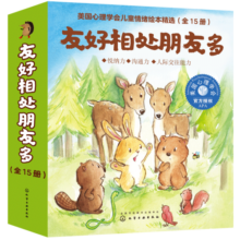 美国心理学会：友好相处朋友多（3-6岁套装15册）儿童情绪管理与性格培养绘本-自信、合群、合作、社恐、融入新集体，社交力情商。?暑假阅读暑假课外书课外暑假自主阅读暑期假期读物