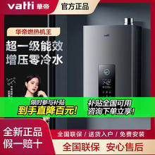 百亿补贴：VATTI 华帝 i12253零冷水燃气热水器家用天然气一级能效节能燃气16升1579.33元