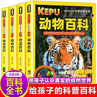 《送给孩子的科普探索》（彩图版，全4册)￥9.65 3.2折 比上一次爆料降低 ￥0.15